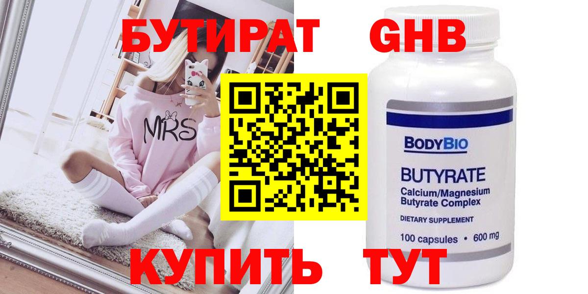Бутират 1.4BDO Великий Устюг