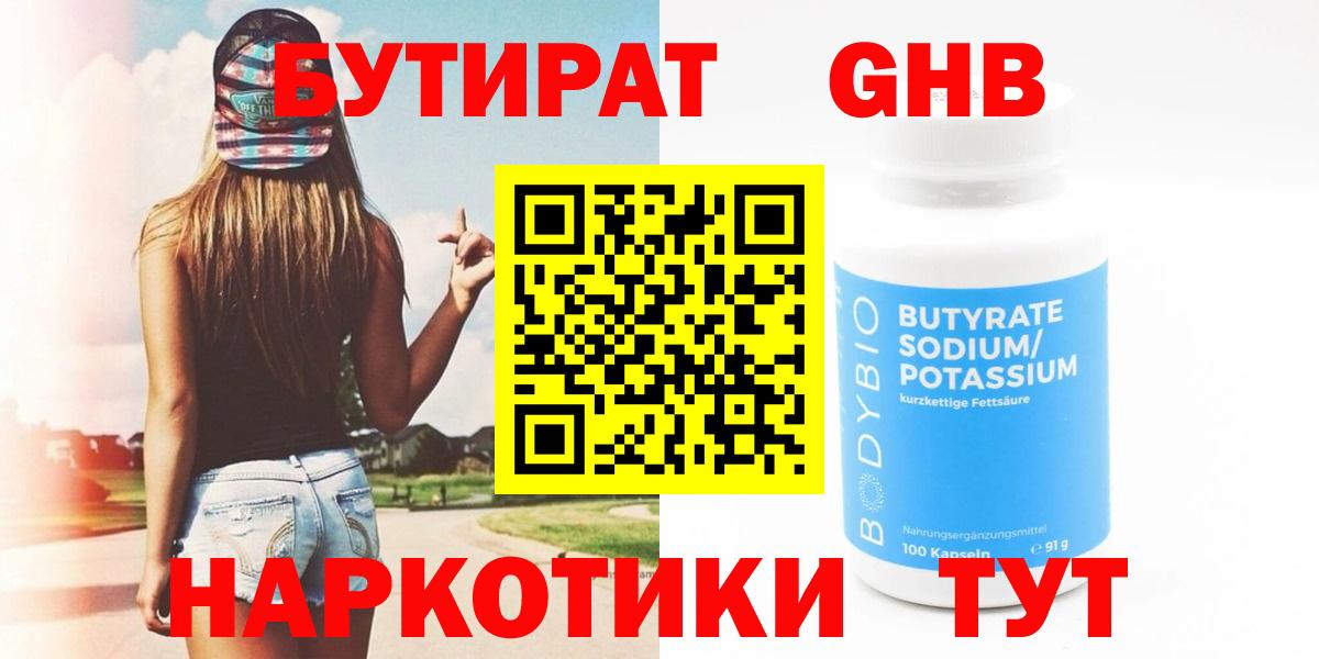Великий Устюг  Бутират жидкий экстази  БУТИРАТ  Вход с VPN 