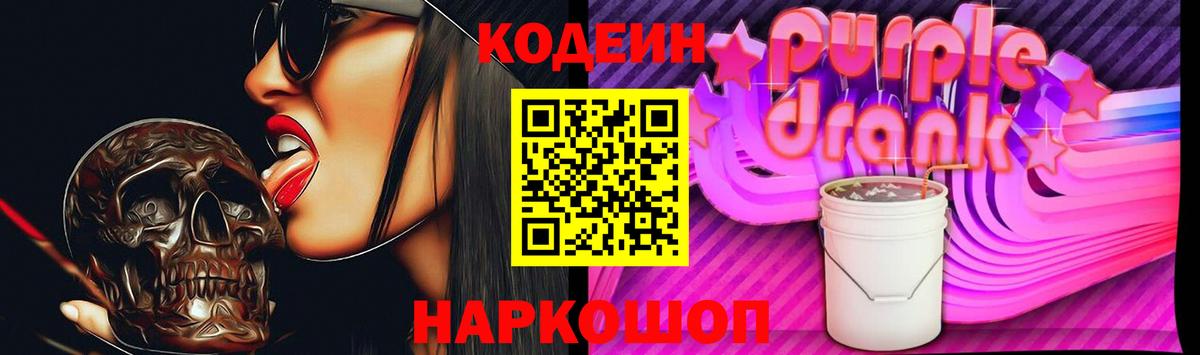 Великий Устюг  Кодеиновый сироп Lean напиток Lean (лин)  Codein напиток Lean (лин)  Вход с VPN 