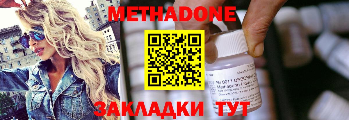 Метадон VHQ  Вход с VPN  МЕТАДОН methadone  Великий Устюг 