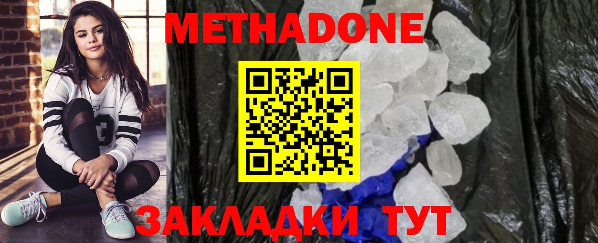 Метадон methadone Великий Устюг