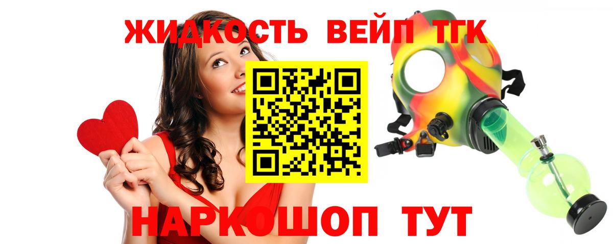 ТГК вейп с тгк Великий Устюг